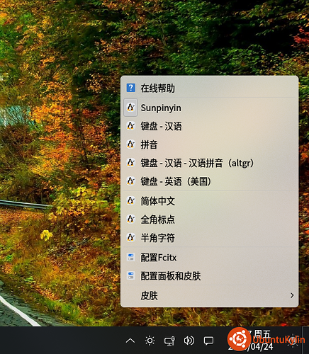 优麒麟 20.04-2020-04-24-14-37-45.png