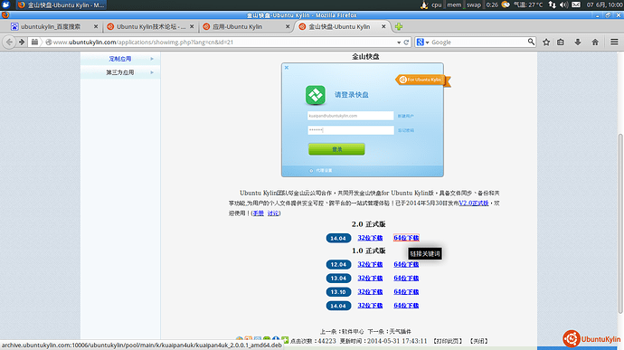 Screenshot - 2014年06月07日 - 10时00分52秒.png