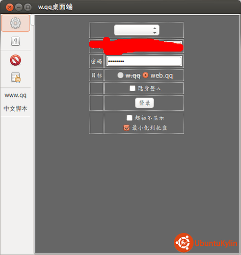 webqq_2.png