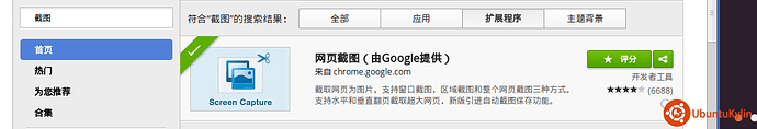 Chrome 网上应用店 - 截图.png