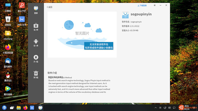 优麒麟 20.04-2020-04-24-14-39-26.jpg