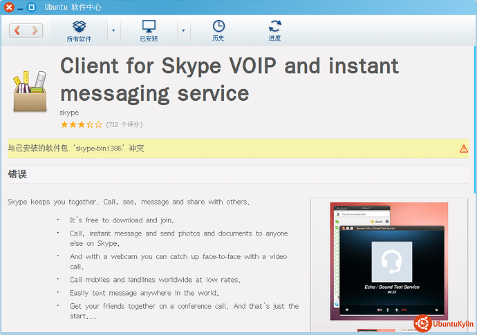 skype冲突.png