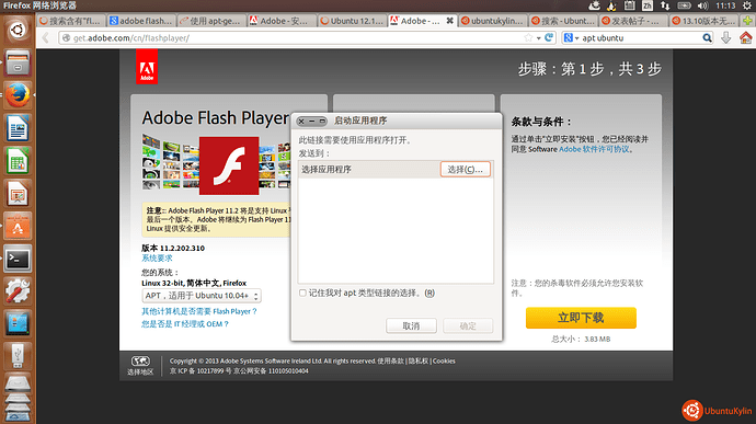 2013-10-20 11:13:43的屏幕截图.png