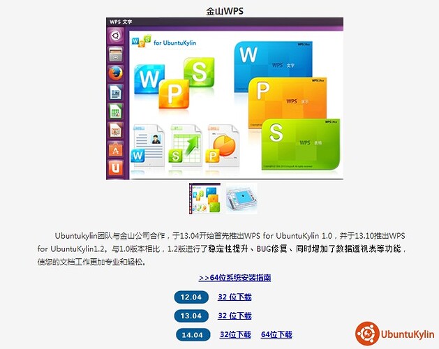 WPS下载页.jpg