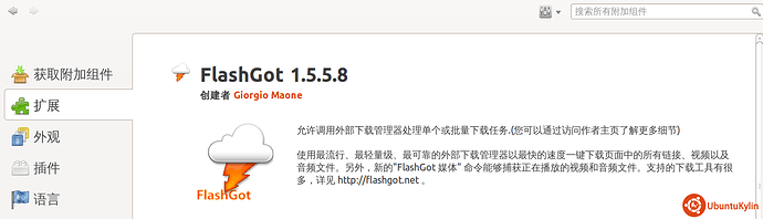 FlashGot1.5.5.8.png