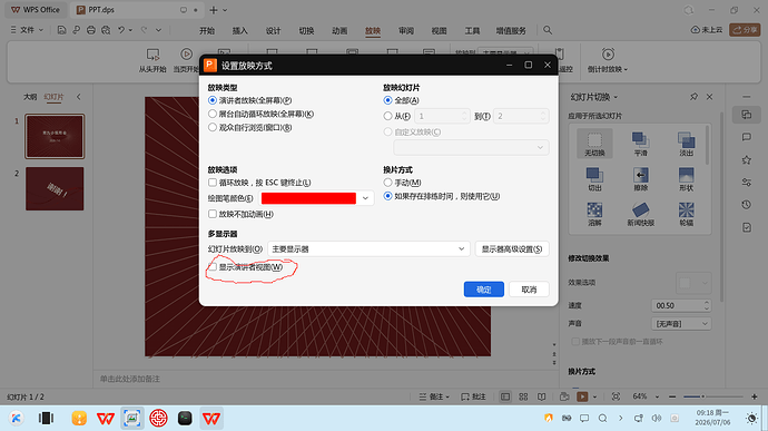 2026-07-06 09-18-56屏幕截图