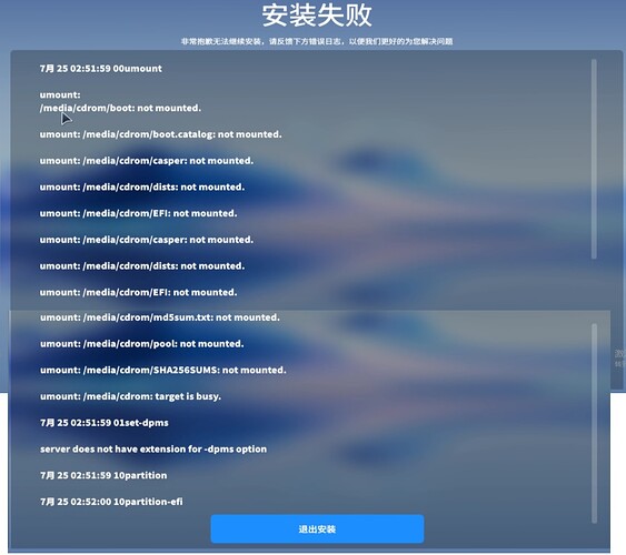 使用qemu安装openkylin时的报错截屏_ALL