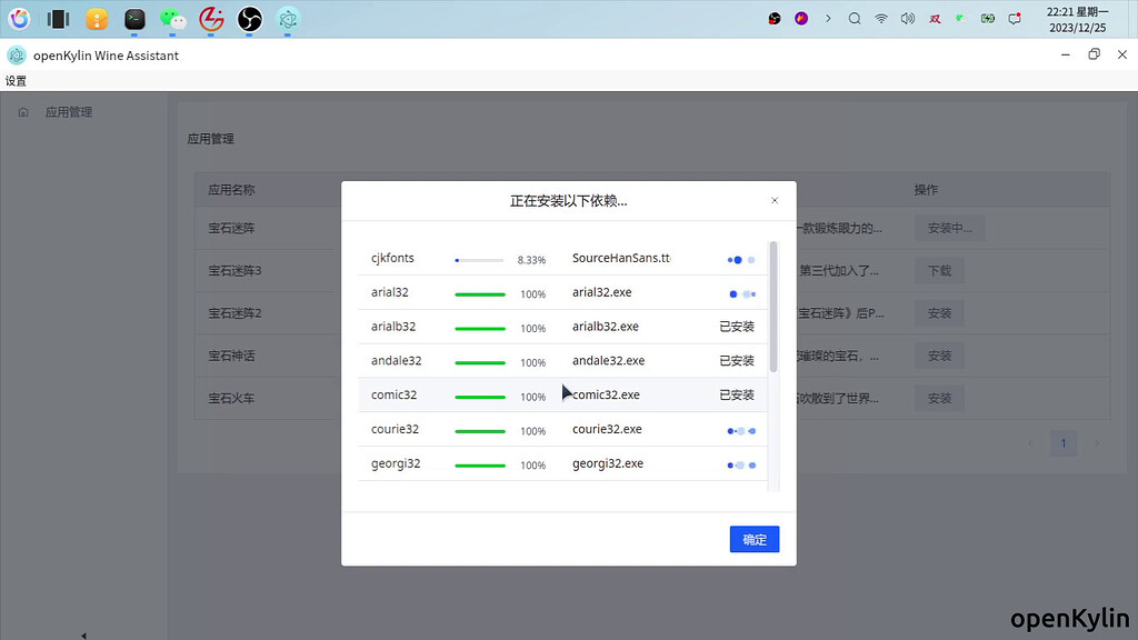 使用 openKylin Wine Assistant（wine助手） 安装 宝石迷阵 - 社区交流 - openKylin社区论坛