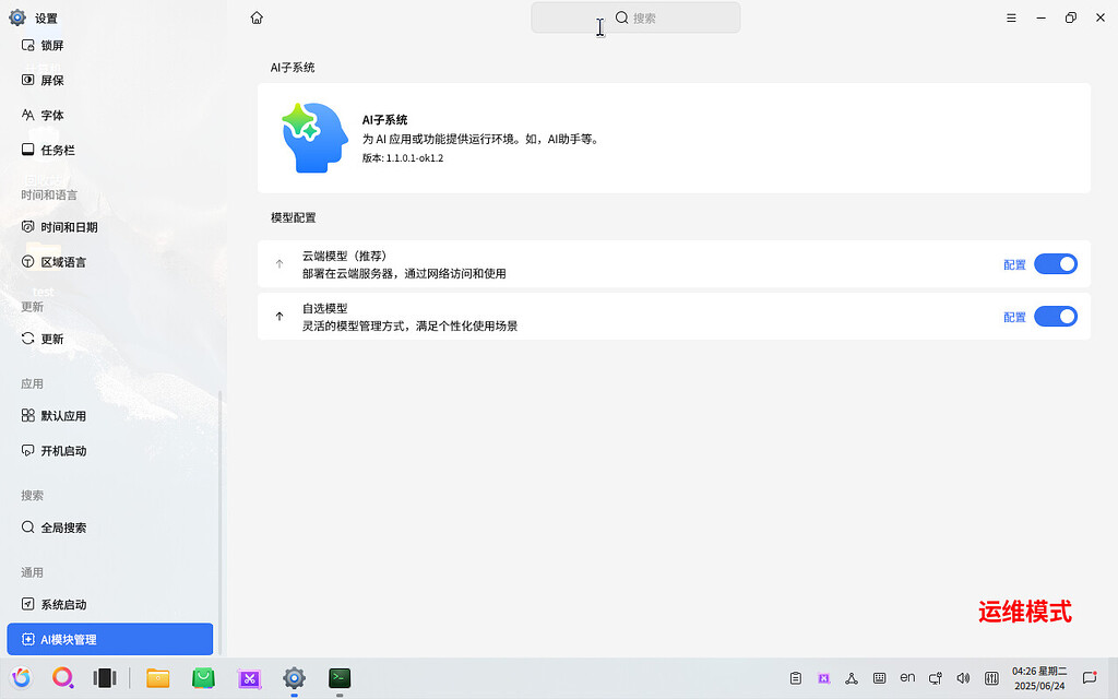 openKylin 2.0 SP2 设置 一览 - 社区交流 - openKylin社区论坛