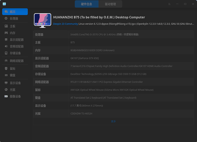 截图_deepin-devicemanager_20241120101036