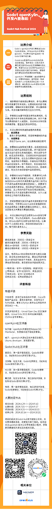 Godot x openkylin开发大赛来啦！ - 社区活动 - openKylin社区论坛