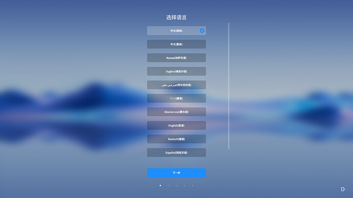 OK语言选择界面