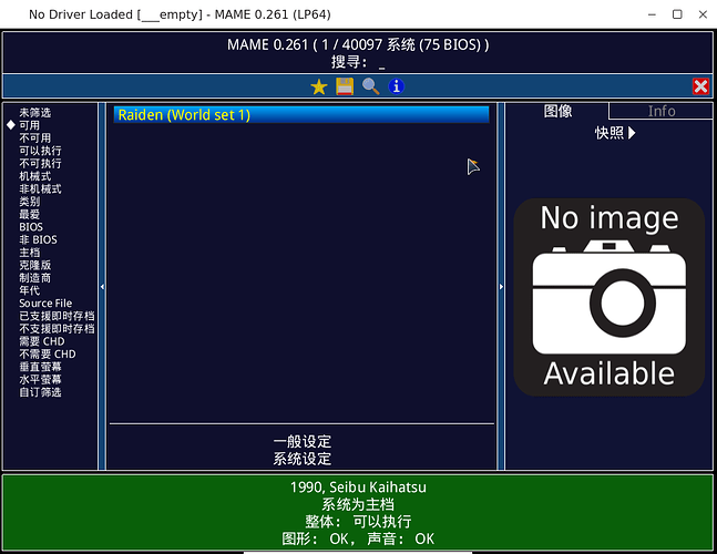 mame-zh_0.261-raiden
