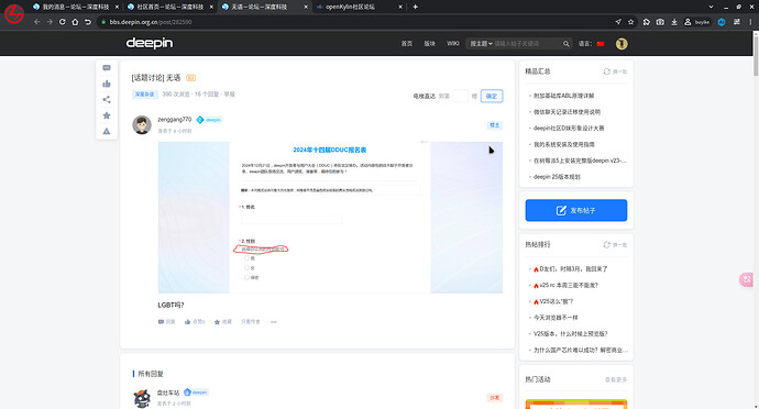 lbrowser_screenshot_bbs.deepin.org.cn