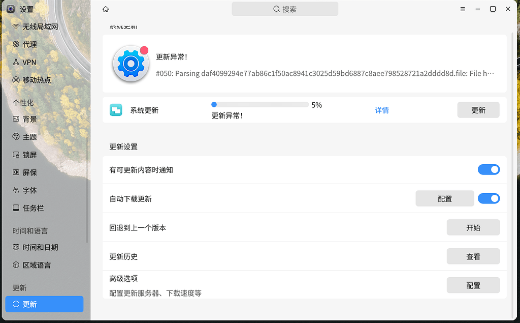 openkylin 2.0 SP2 更新异常 - 问题反馈 - openKylin社区论坛