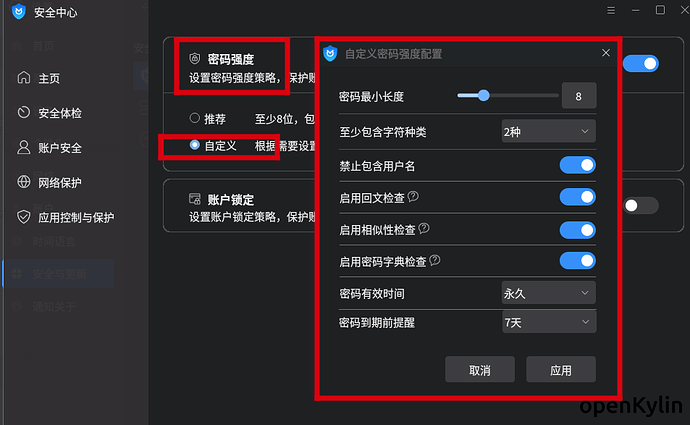设置密码长度2.png