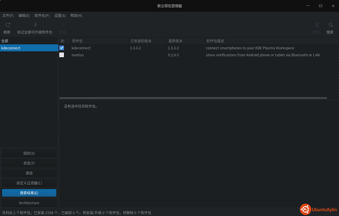 截图录屏_synaptic_20201203113248.png