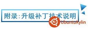 升级补丁技术说明_.jpg
