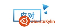 应对_.jpg