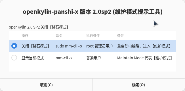 openkylin-panshi-x_demo3