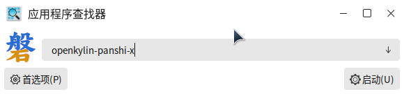 openkylin-panshi-x_demo